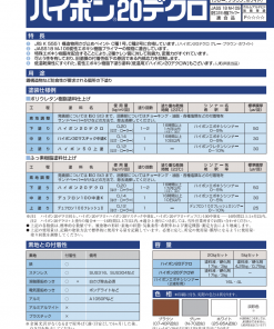 ハイポン20デクロ 　＃変性エポキシ樹脂下塗り塗料　＃日本ペイント　＃「エポキシ樹脂塗料は2種ケレンで塗れないもの」という常識をくつがえした、変性エポキシ樹脂下塗り塗料。