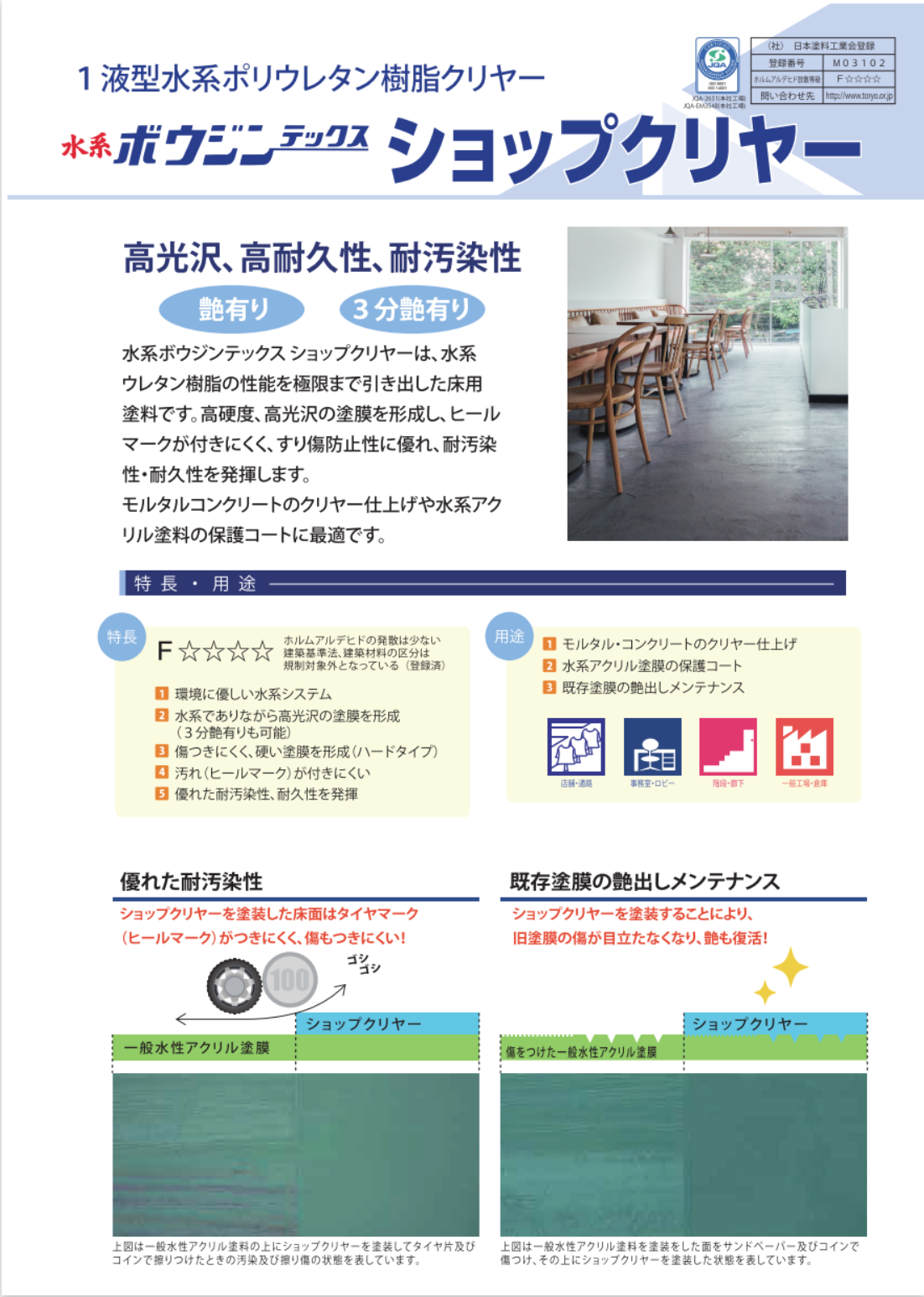 ショップクリヤー