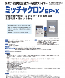 Alternative view of ミッチャクロン EP・X  ※受注生産品 #廃番