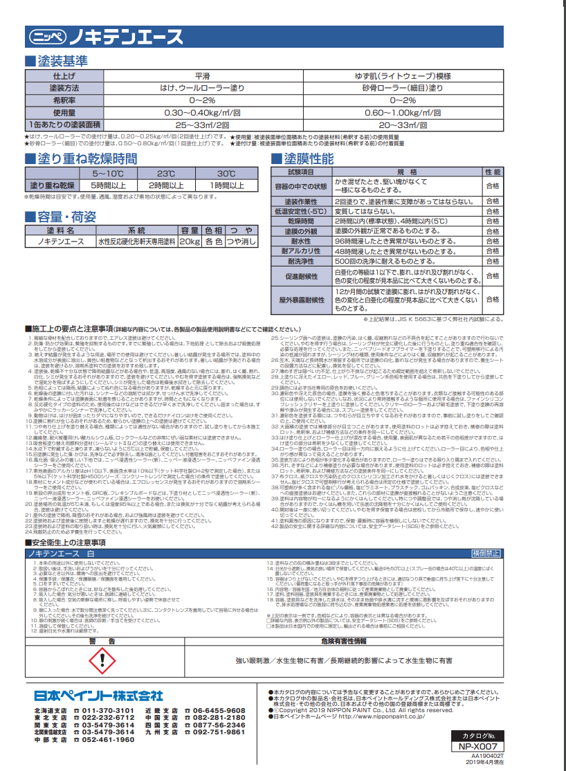 ノキテンエース 艶消し 白 20KG ＃日本ペイント –