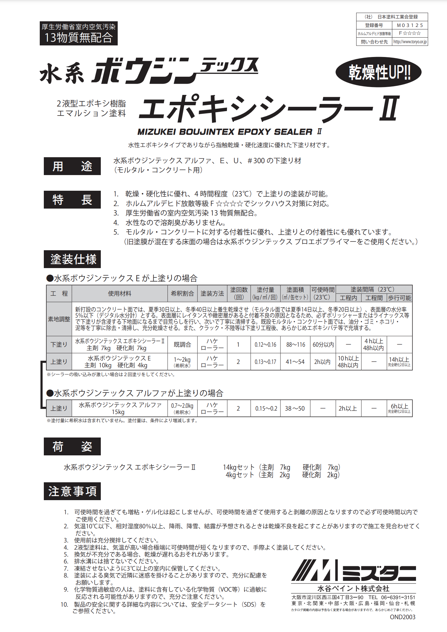 本物◇ ボウジンテックス2000 6オレンジ ツヤあり 16kgセット 約40〜50平米分 水谷ペイント コンクリート モルタル 屋内 床用 2液  溶剤