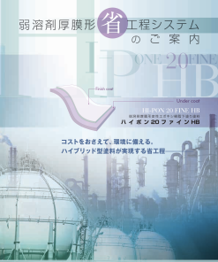 ハイポン20ファインHB