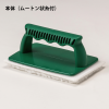 ハンディーコーター(ムートン状糸付き) 1個 #ミヤキ