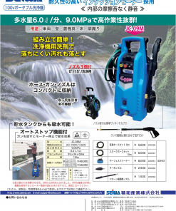 Alternative view of 精和  PJC-09M  ポータブル洗浄機 静音モーター採用の100vポータブル洗浄機