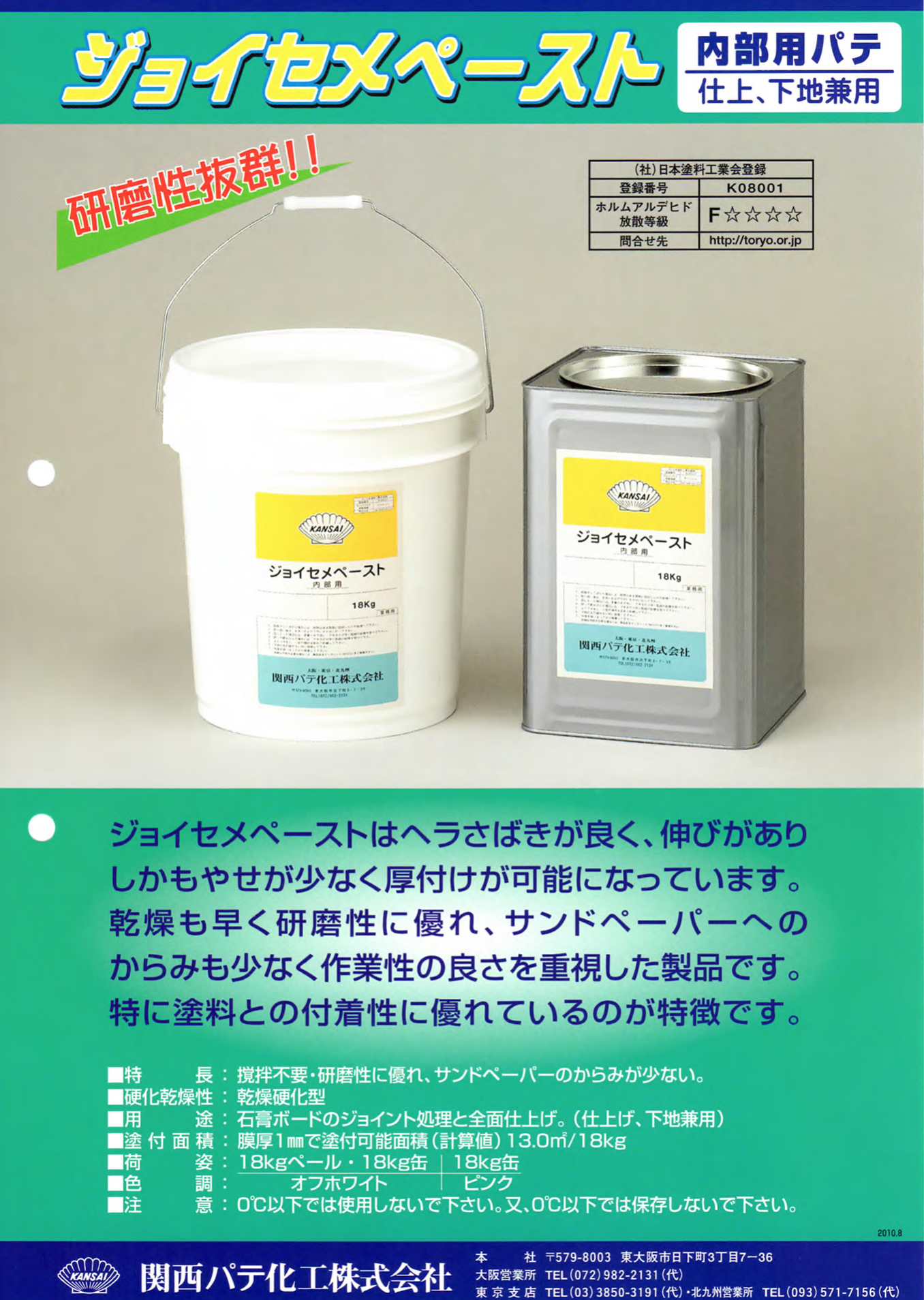 ジョイセメペースト