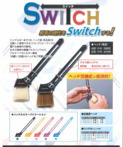 switch