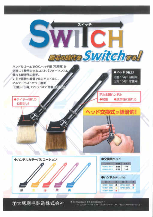 switch