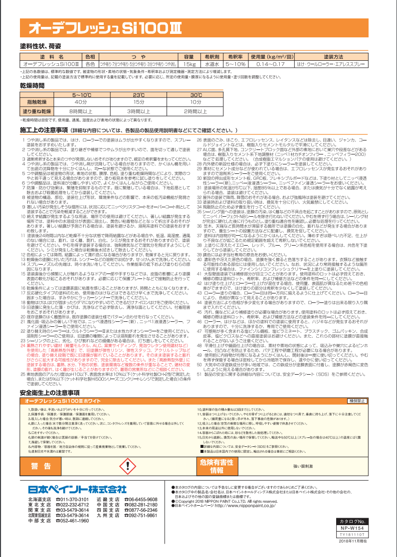 オーデフレッシュSi100Ⅲ 15KG ＃1液反応硬化形シリコン系塗料 ＃日本ペイント –