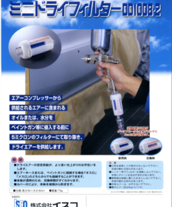 ミニドライフィルター DD1008-2 (2コ)