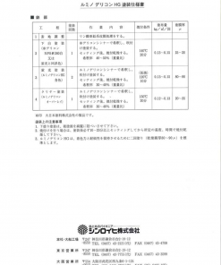 ルミノデリコン オーバーレイ　＃シンロイヒ