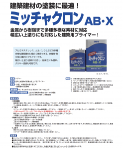 Alternative view of ミッチャクロンBK・H