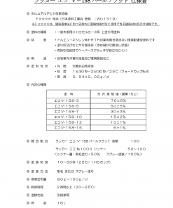 Alternative view of ラッカーエコ ホワイトグランドコートSV #和信化学