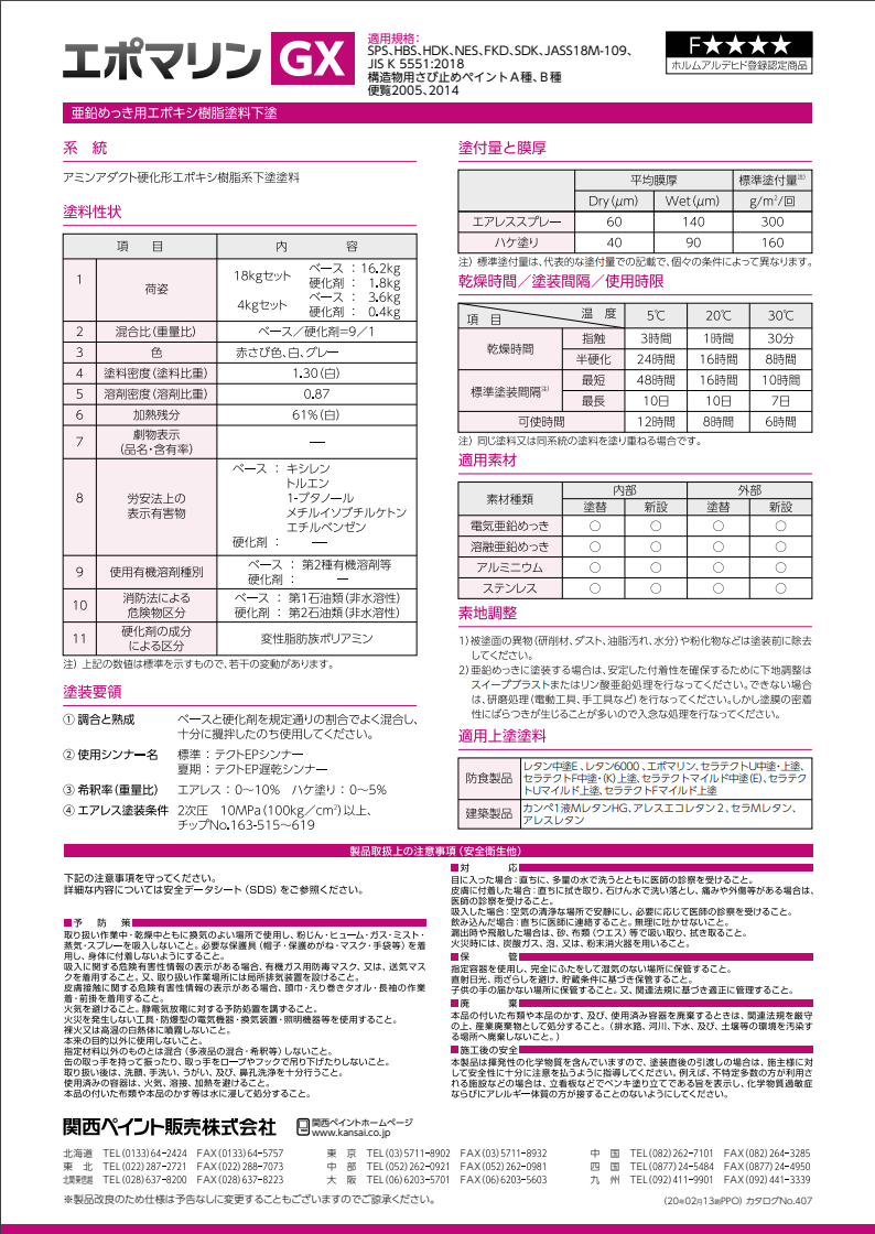 エポマリンGX ＃亜鉛めっき面用エポキシ樹脂塗料下塗り ＃関西ペイント –