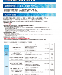 Alternative view of 水性バトンFXフロアーNY #単体使用も可能です。#大谷塗料