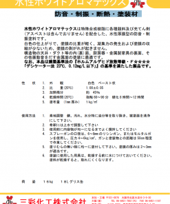 Alternative view of 水性ホワイトアロマテックス　 16KG　防音・制振・断熱・塗装材