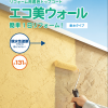 四国化成　エコ美ウォール