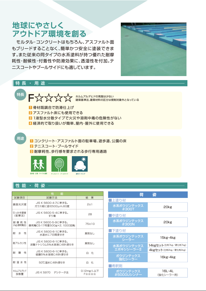 水系ボウジンテックス＃300