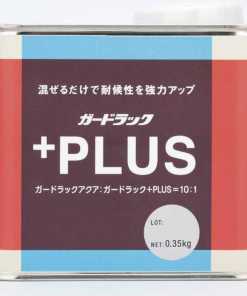 ガードラック＋PLUS 　0.35KG　＃ガードラックアクアと混ぜて、耐候性を大幅にアップします！！　＃和信化学工業