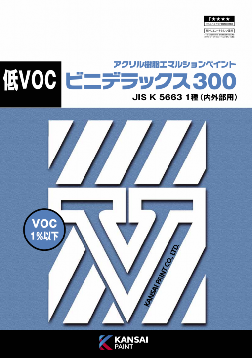 ビニデラックス 　原色