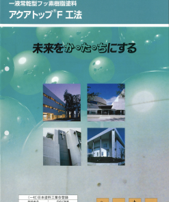 アクアトップF 　専用シンナー　＃大同塗料
