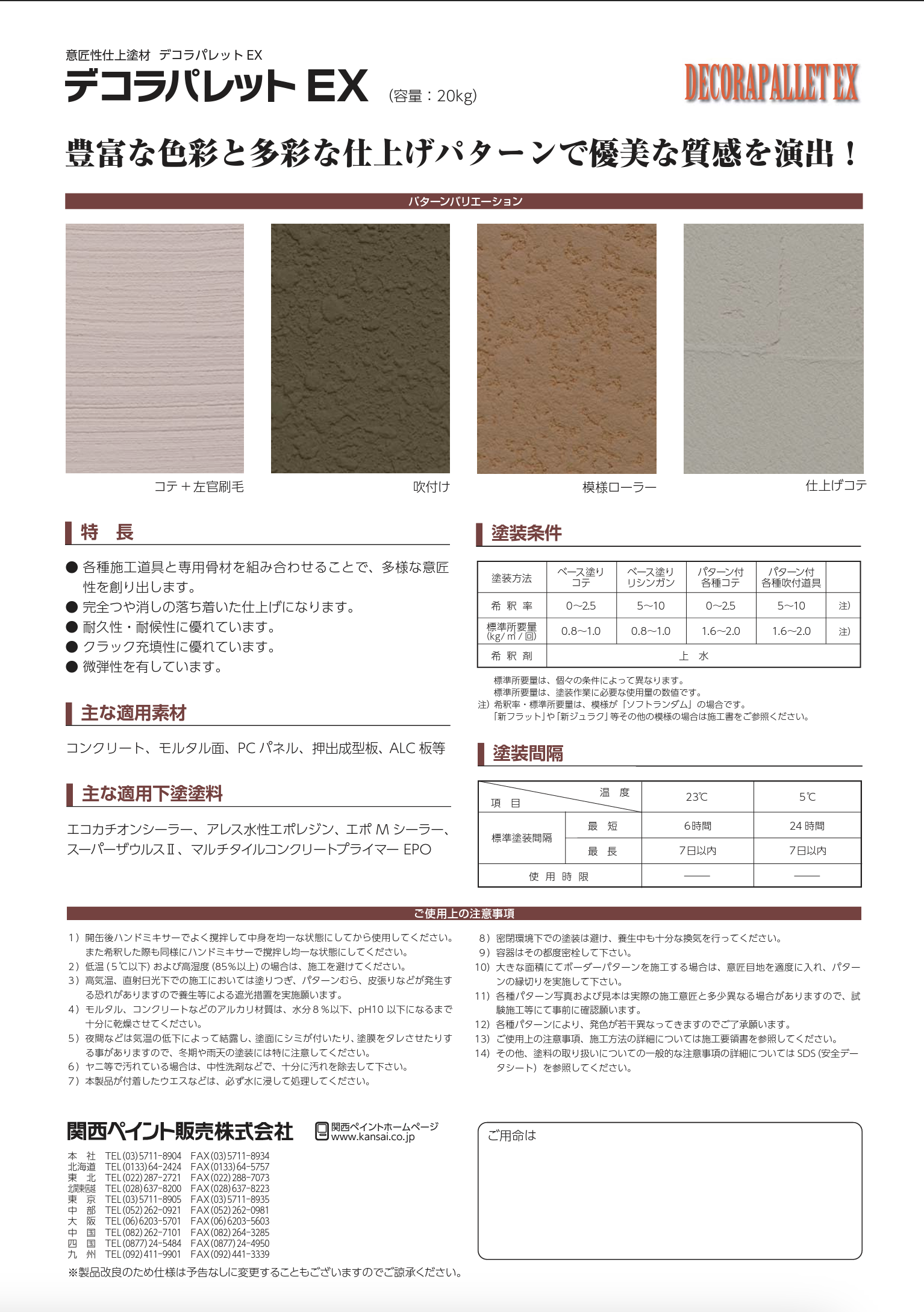 デコラパレットEX