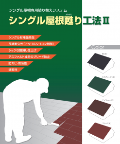 ヤネフラット  15KG　＃シングル屋根塗り替え専用上塗り塗料　＃関西ペイント