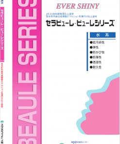 セラビューレ・ビューレシリーズ