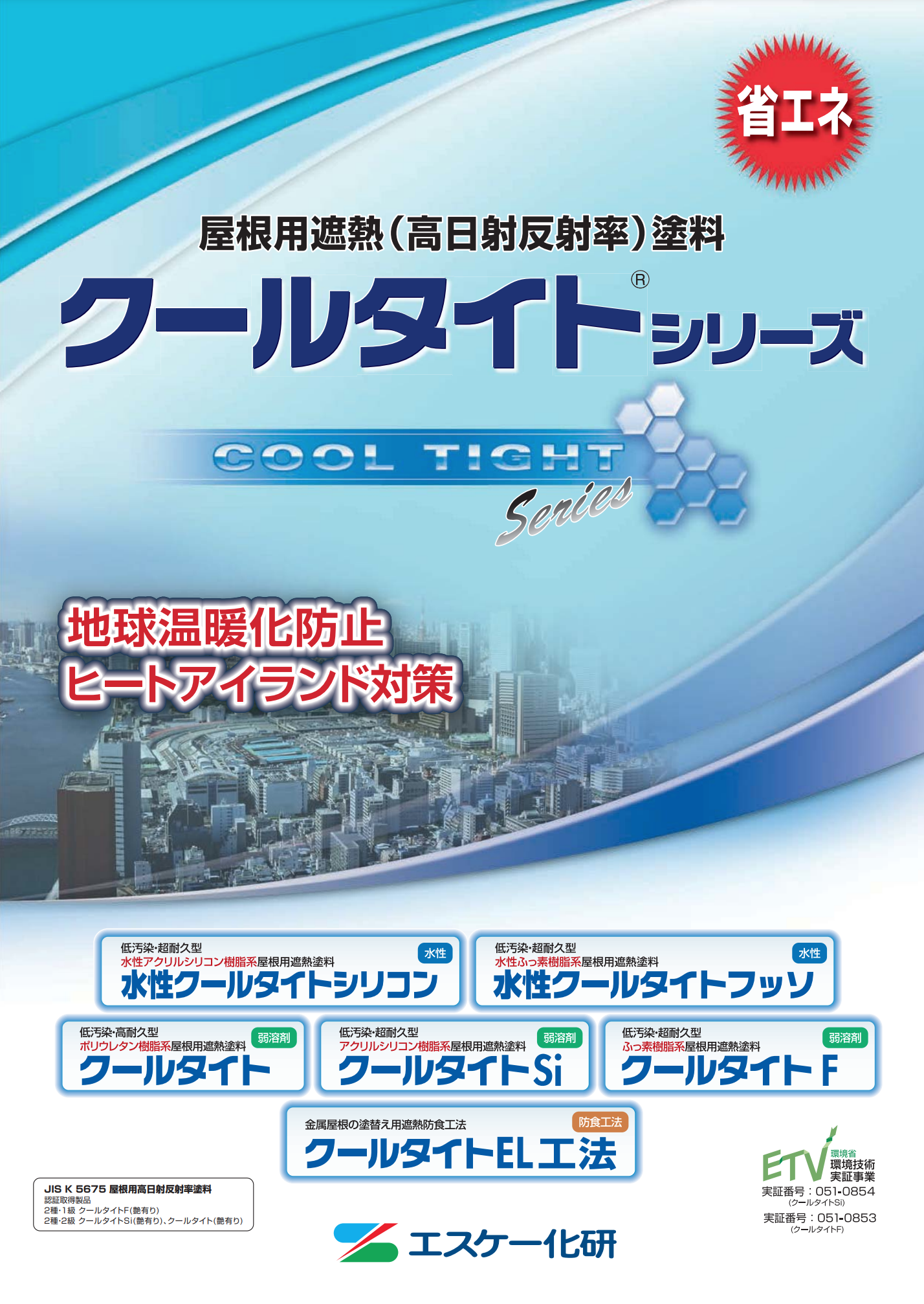 クールタイト 16KGセット ＃低汚染・高耐久型ポリウレタン樹脂系屋根用