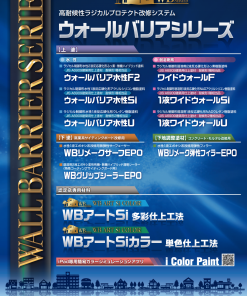 Alternative view of ウォールバリア水性Si  白