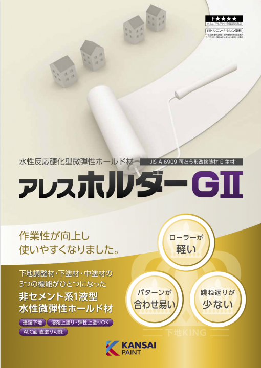 アレスホルダーG2 　16KG　＃水性反応硬化形微弾性ホールド材　＃コンクリート、モルタル、ALC、窯業サイディング　＃アクリル樹脂　＃廃番 - 画像 (2)