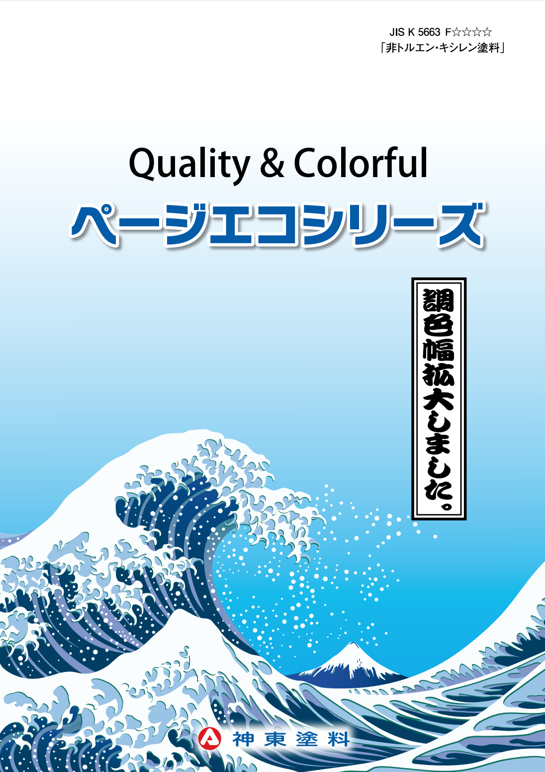 ページ50エコ 内部用 ツヤ消し 白 20KG ＃神東塗料 –