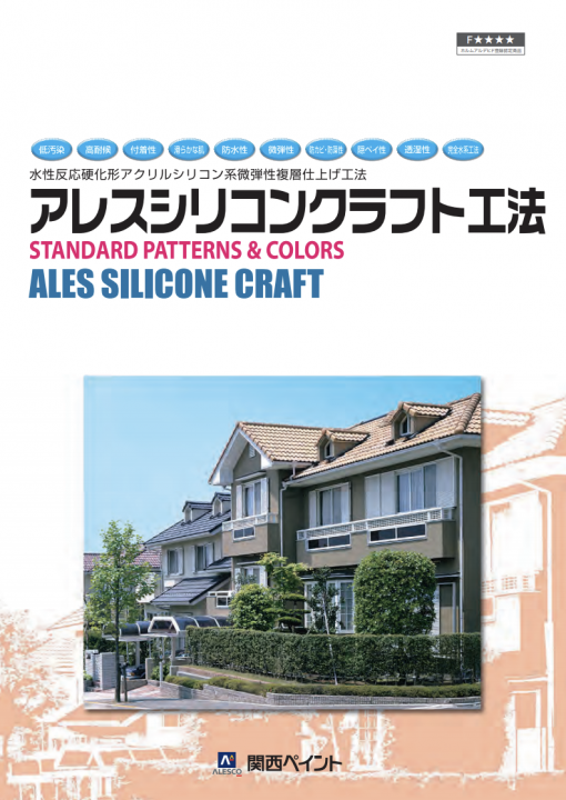 アレスシリコンクラフト　16KG　＃変性シリコン樹脂　＃コンクリート、モルタル、ALC、窯業サイディング　＃旧塗膜に対してシーラーレスで塗装可能な主材。上塗の仕上り性に優れる　＃ - 画像 (2)