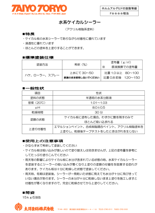 水系ケイカルシーラー