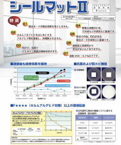 シールマット2