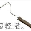 超軽量アルミ スモール/ミドル兼用ハンドル