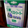 1液ベストシーラー 14KG　＃1液ターペン(弱溶剤)可溶下塗材　＃住宅用化粧スレート屋根塗替用に最適です。＃日本ペイント