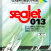 シージェットSeajet 013 　2L　＃エポキシ樹脂系さび止め塗料　＃船舶用塗料