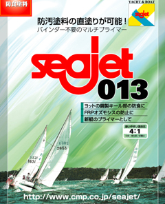 シージェットSeajet 013 　2L　＃エポキシ樹脂系さび止め塗料　＃船舶用塗料