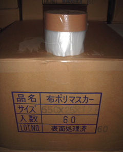 布25　マスカー 550mm×12.5m 　60個入　 茶色　＃東京マスカー　＃2023年価格改定予定あり