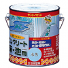 油性コンクリート床・池用塗料 　＃サンデーペイント