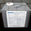 ランデックスコート  パターン液 PT-N #打放しコンクリート 模様付け用