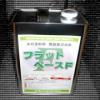 フラットベースF #床材塗料用 艶調整添加材