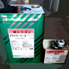 Mシリコンプライマー 　12KGセット　＃カラースレート屋根塗り替え専用下塗り塗料　＃関西ペイント