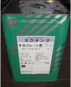 SDキング  チョコレート/カーキ/コーヒーブラウン  14L #廃番商品 #2018年6月 #在庫はお問合せください。