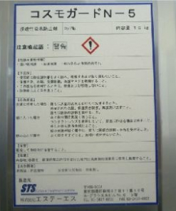コスモガード　N-5 　16KG