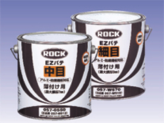 ロックEZパテ 細目 057-0570 3.5KGセット（硬化剤80g付）