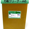 万能クリーナーA6 #コンクリート汚れ、煤煙汚れや油汚れを洗い落とす #プラザ・オブ・レガシー #メンテ定期清掃:2-3倍希釈 #オリーブ #ダビンチ