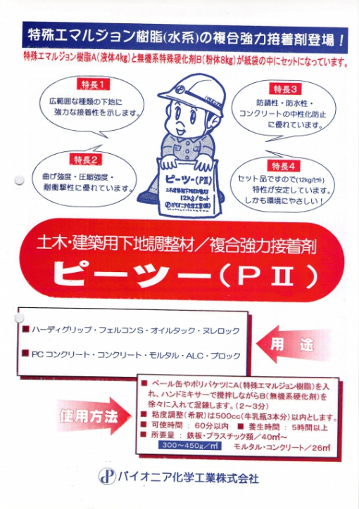 ピーツー（P2） 12KGセット　無機系接着剤　＃パイオニア化学