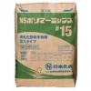 NSポリマーミックス＃15　25KG　＃適用部位	内・外壁、内・外床、天井　＃日本化成