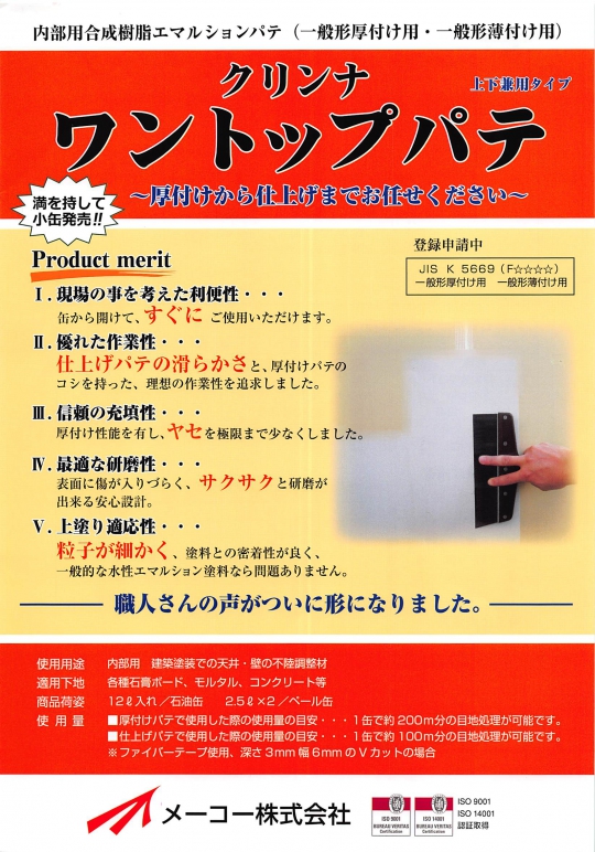 クリンナワントップパテ